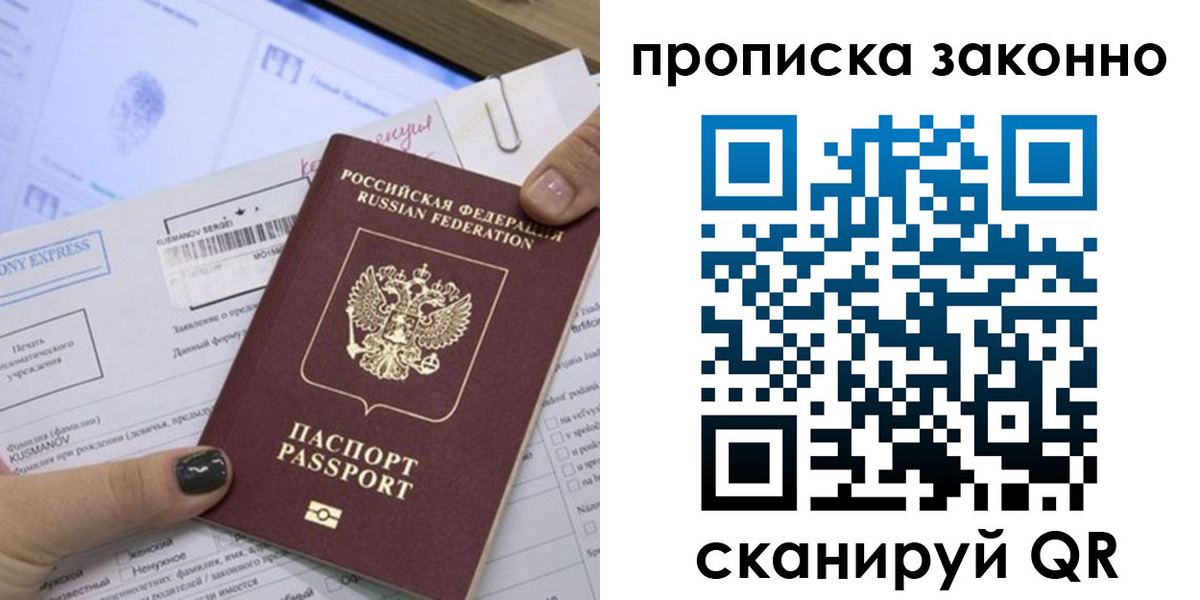 временная регистрация надежно в России