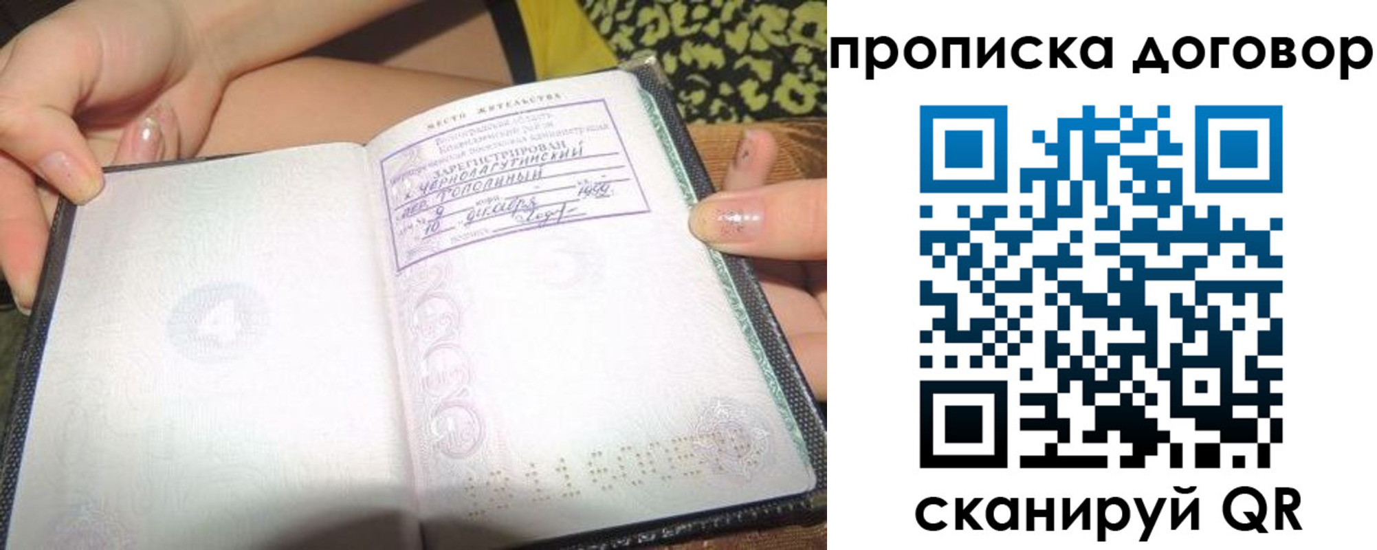 временная прописка в России