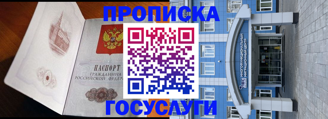 временная регистрация надежно в России